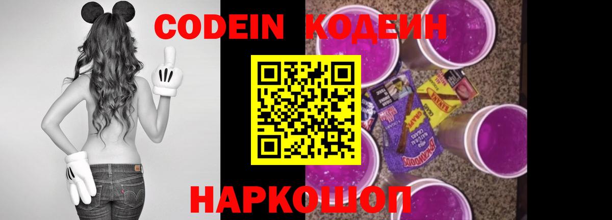 Лысьва  Кодеин напиток Lean (лин)  Вход с VPN 