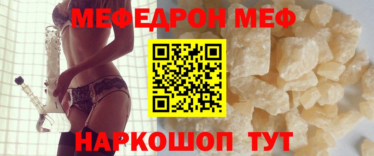 МЯУ-МЯУ кристаллы  МЕФ  мега зеркало  Вход с VPN  Мефедрон mephedrone  Лысьва 